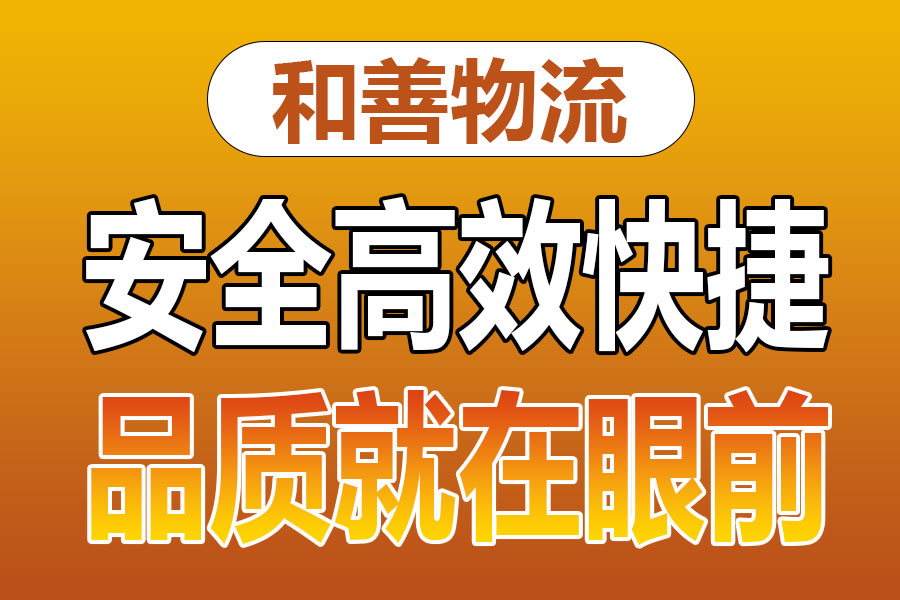 溧阳到曾都物流专线