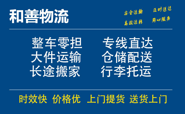 嘉善到曾都物流专线-嘉善至曾都物流公司-嘉善至曾都货运专线